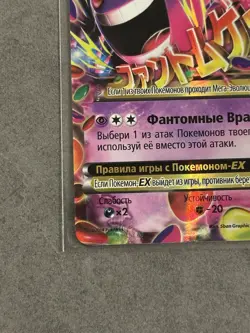 Pokemon TCG XY Phantom Forces M Gengar EX Ultra Rare Russian 35/119 LP - Image 2