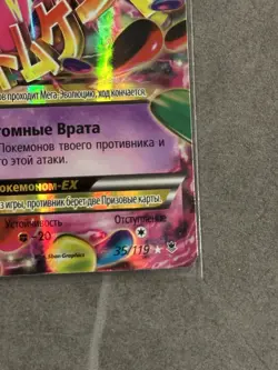 Pokemon TCG XY Phantom Forces M Gengar EX Ultra Rare Russian 35/119 LP - Image 3