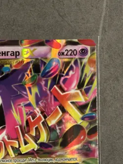 Pokemon TCG XY Phantom Forces M Gengar EX Ultra Rare Russian 35/119 LP - Image 4