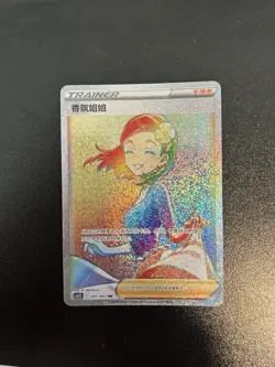 Aroma Lady 081/063 HR 2024 Pokemon CS4.5C Simplified Chinese CCG Card - Image 1