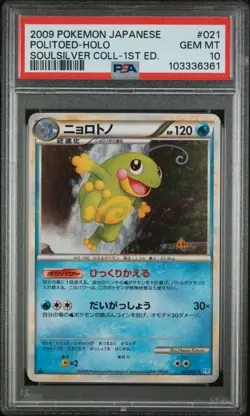 Politoed PSA 10 Holo SoulSilver Collection 1st Edition 021/070 Japanese Pokemon - Image 1