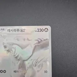 Pokemon Reshiram & Zekrom EX Korean Set of BWR sv11w sv11b - Image 4