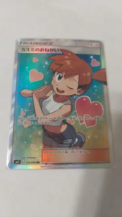 Misty's Favor 104/094 SR Miracle Twin SM11 2019 Japanese Pokemon card TCG 133 - Image 1
