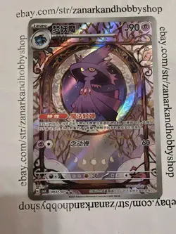 Pokemon PTCG Gem Pack VOL.3 Mismagius CBB3C 0907/07 S-Chinese Game Card NM - Image 1