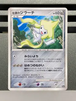 Seven Nights Jirachi Holo 10th Movie Promo 066/090 Japanese Pokemon Card - Image 3