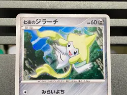 Seven Nights Jirachi Holo 10th Movie Promo 066/090 Japanese Pokemon Card - Image 4