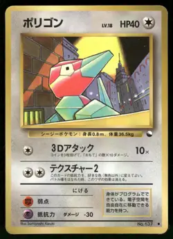 1998 Heavy Played Pokemon Porygon No. 137 Vending Series 1 Japanese - Image 1