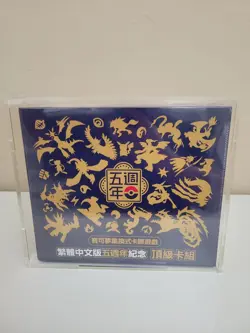 POKEMON Chinese 5th Anniversary Sealed Gift Box Pikachu Exclusive US SELLER - Image 1