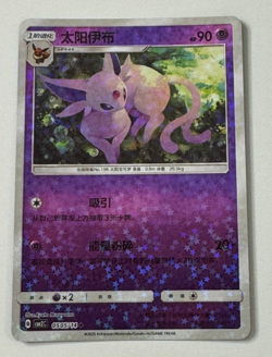 Pokemon Chinese Gem Pack Horizons Vol.2 Espeon Star Holo 0505/14 Pokemon TCG - Image 1