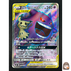 [NM] Gengar Mimikyu GX Pokemon Card Japanese 102/095 Tag Bolt 2018 RH3 - Image 1