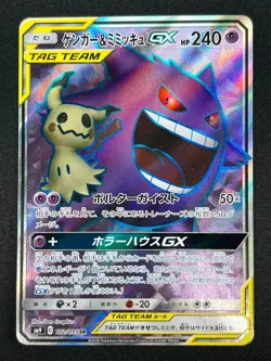 [NM] Gengar Mimikyu GX Pokemon Card Japanese 102/095 Tag Bolt 2018 RH3 - Image 2