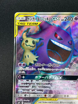 [NM] Gengar Mimikyu GX Pokemon Card Japanese 102/095 Tag Bolt 2018 RH3 - Image 4