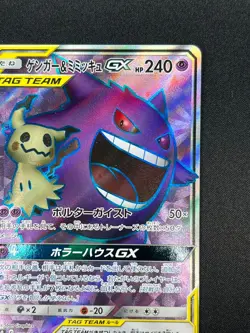 [NM] Gengar Mimikyu GX Pokemon Card Japanese 102/095 Tag Bolt 2018 RH3 - Image 5