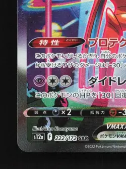 Deoxys VMAX 222/172 NM VSTAR Universe Japanese Pokemon Card TCG - Image 2