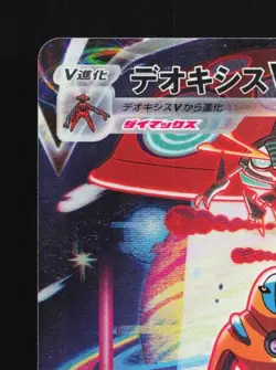 Deoxys VMAX 222/172 NM VSTAR Universe Japanese Pokemon Card TCG - Image 4