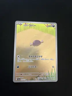 Paldean Wooper 085/073 MINT/NM Pokemon Card Japanese AR Full Art Rare - Image 1