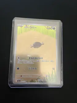 Paldean Wooper 085/073 MINT/NM Pokemon Card Japanese AR Full Art Rare - Image 5