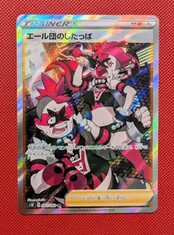 Pokemon card s1H 067/060 Team Yell Grunt SR Sword & Shield Japanese (US Seller) - Image 1