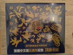 Chinese Pokemon 5th Anniversary Gift Box Exclusive - Pikachu Promo - Image 1