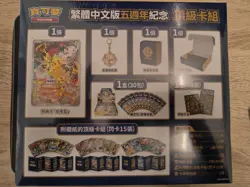 Chinese Pokemon 5th Anniversary Gift Box Exclusive - Pikachu Promo - Image 4