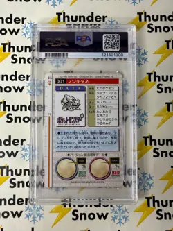 ⚡❄ 1996 Pokemon Japanese Bandai Carddass Vending #1 Bulbasaur PSA 9 - Image 2