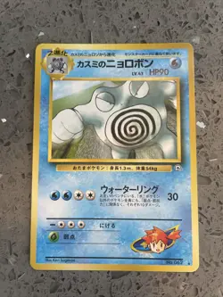 Japanese Misty's Poliwrath No. 062 Gym Challenge - Rare Pokemon Card Near Mint - Image 1