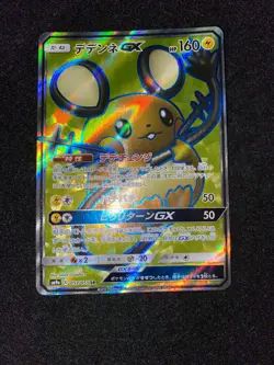Pokemon Card Dedenne GX 057/055 Night Unison SM9a Japanese - Image 1