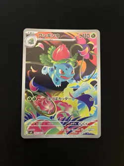 Bulbasaur 064 + Ivysaur 065/063 MINT/NM Pokemon Card Japanese AR Full Art Rare 1 - Image 4