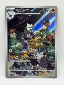 Pokemon Card Excadrill AR 079/071 SV5M Cyber Judge Japanese NM - Image 1
