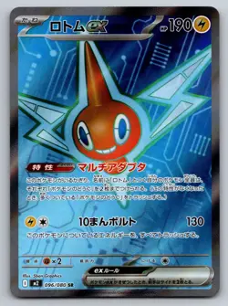 Pokemon 2025 Rotom ex 096/080 M2 Inferno X Japanese | NM - Image 1