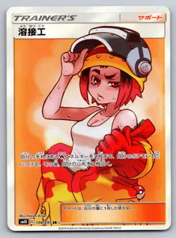 Pokemon 2019 Welder 106/095 Double Blaze SM10 Super Rare Holo Japanese | NM - Image 1