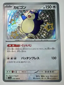 Snorlax 310/190 NM (Near Mint) - 2023 Japanese Pokemon Card - Shiny Treasure Ex - Image 1