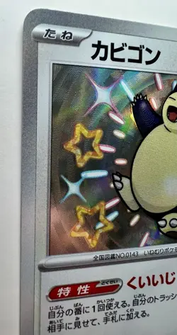 Snorlax 310/190 NM (Near Mint) - 2023 Japanese Pokemon Card - Shiny Treasure Ex - Image 3