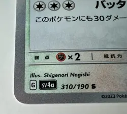 Snorlax 310/190 NM (Near Mint) - 2023 Japanese Pokemon Card - Shiny Treasure Ex - Image 4