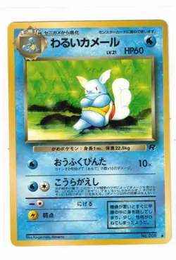 Japanese Dark Wartortle No. 008 Team Rocket - Uncommon Pokemon Card -lv 21 hp 60 - Image 1
