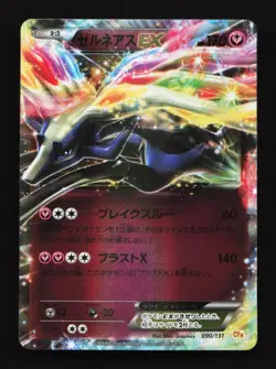 Xerneas EX 090/131 CP4 Premium Champion Pack Japanese Pokemon Card TCG - Image 1