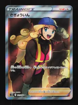 Worker 111/098 SR S12 Paradigm Trigger Pokemon Card TCG - Image 1