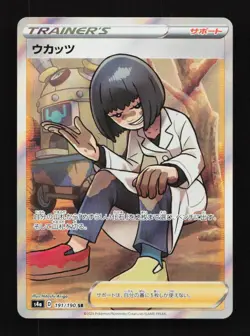 Cara Liss 191/190 SR S4a Shiny Star V Japanese Pokemon Card TCG - Image 1