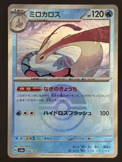 Milotic Reverse Holo - 036/187 SV8a Terastal Fest ex - Pokemon Card Japanese - Image 1