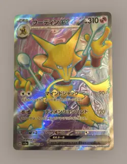 Pokemon Japanese ALAKAZAM ex 190/165 Sv2a: 151 Set SR Holo Card - Image 1