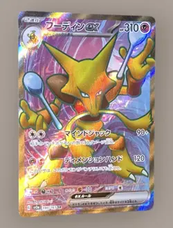 Pokemon Japanese ALAKAZAM ex 190/165 Sv2a: 151 Set SR Holo Card - Image 2