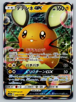 Dedenne GX 048/173 RR SM12a Tag Team GX Japanese Pokemon Card TCG - Image 1