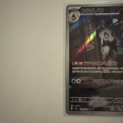 Pokemon AR Froslass 104/101 SV6 Transformation Mask Holo Japanese Edition - Image 3