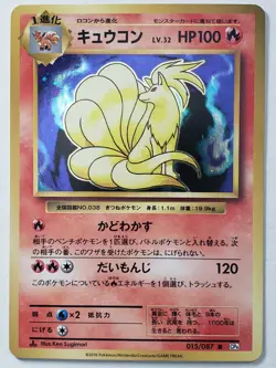 HOLO Ninetales 015/087 NM - Japanese 20th Anniversary Pokemon Card CP6 - Image 2
