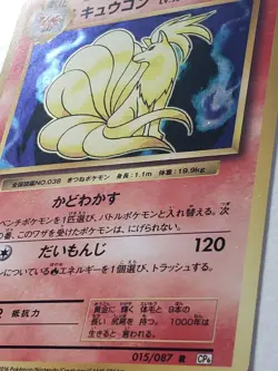 HOLO Ninetales 015/087 NM - Japanese 20th Anniversary Pokemon Card CP6 - Image 5