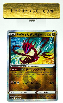 Radiant Eternatus s12a 115/172 K Japan Limited Edition Pokemon Card TCG Japanese - Image 1