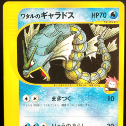 [CREASED] Lance's Gyarados 098/141 1st Edition VS series Japanese Pokemon Card - Image 1