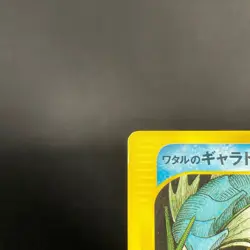 [CREASED] Lance's Gyarados 098/141 1st Edition VS series Japanese Pokemon Card - Image 3