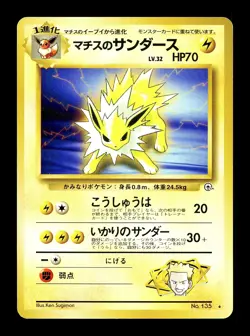 [NM-] Lt Surge's Jolteon No 135 Japanese Gym Heroes Pokemon - Image 1