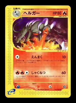 [MP] Houdoom Japanese The Town on no Map e-Card Series 019/092 Pokemon - Image 1